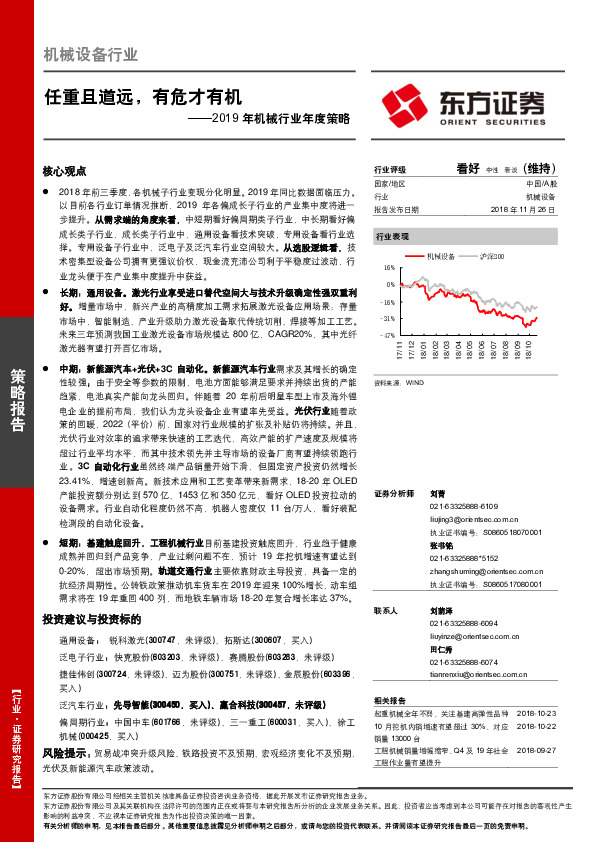 2019年机械行业年度策略：任重且道远，有危才有机