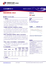 零售行业周报：维持推荐核心组合