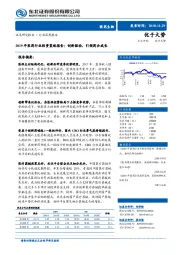 2019年医药行业投资策略报告：创新驱动，引领药企成长