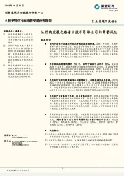 A股半导体行业商誉专题分析报告：从并购发展之路看A股半导体公司的商誉风险
