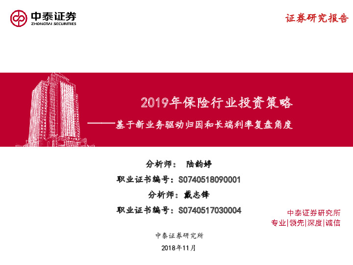2019年保险行业投资策略：基于新业务驱动归因和长端利率复盘角度