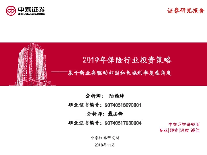 2019年保险行业投资策略：基于新业务驱动归因和长端利率复盘角度
