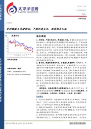 农林牧渔行业深度报告：非洲猪瘟&生猪禁运：产能加速去化，周期拐点已现