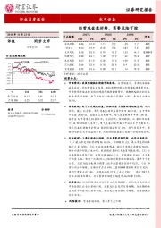 电气设备行业月度报告：经营现金流好转，商誉风险可控