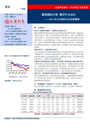 2019年文化娱乐行业投资策略：聚焦精品内容 看好行业龙头