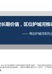 再论护城河系列之机场:需求潜力决定长期价值,区位护城河推动强者恒强