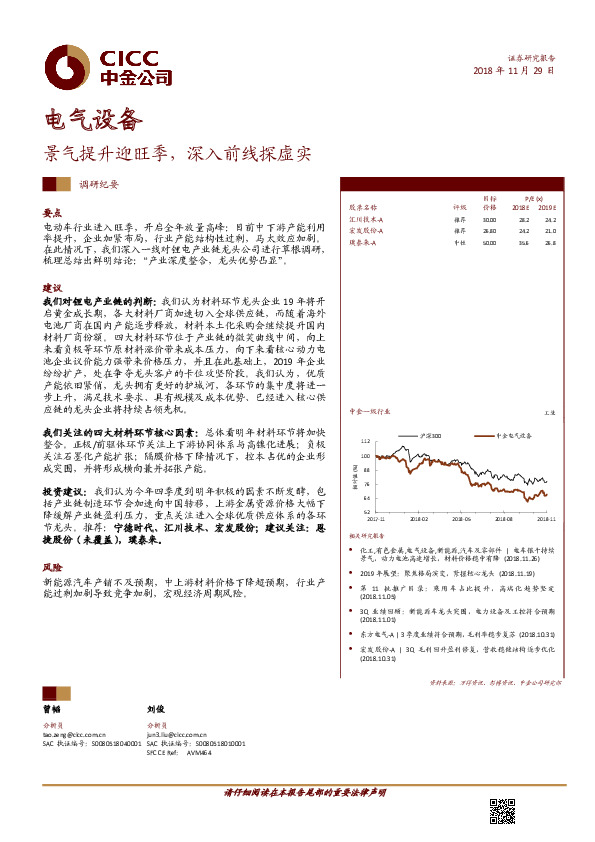 电气设备调研纪要：景气提升迎旺季，深入前线探虚实