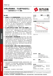 流媒体视频行业2018Q3跟踪：付费会员高增长，行业景气依旧向上