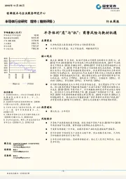 半导体行业研究周报：半导体的“危”与“机”：商誉风险与靶材机遇