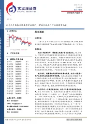 航空航天与国防Ⅲ行业周报：北斗三号基本系统星座完成组网，建议关注北斗产业链投资机会