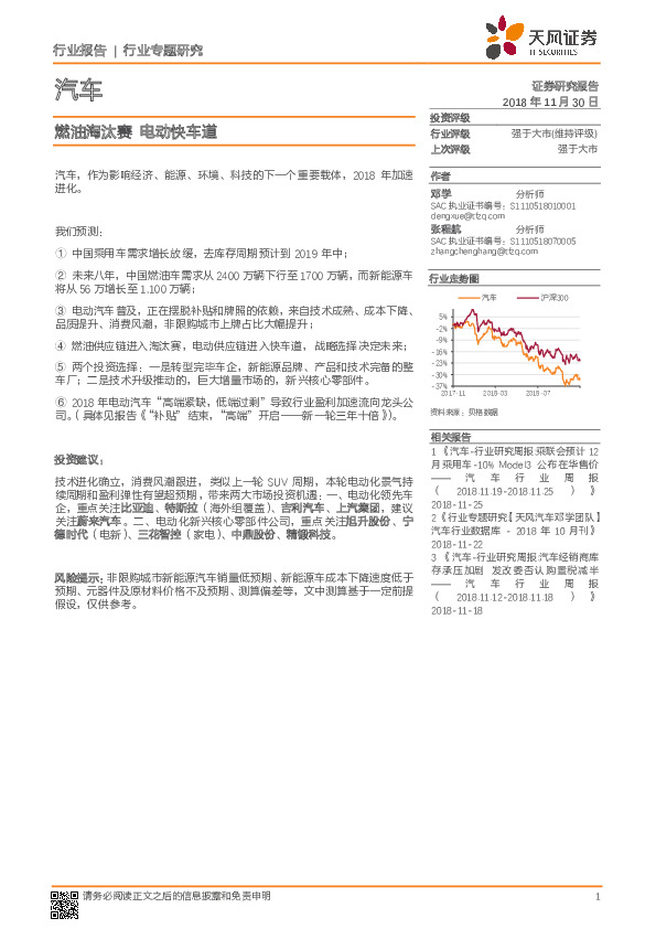 汽车行业专题研究：燃油淘汰赛 电动快车道