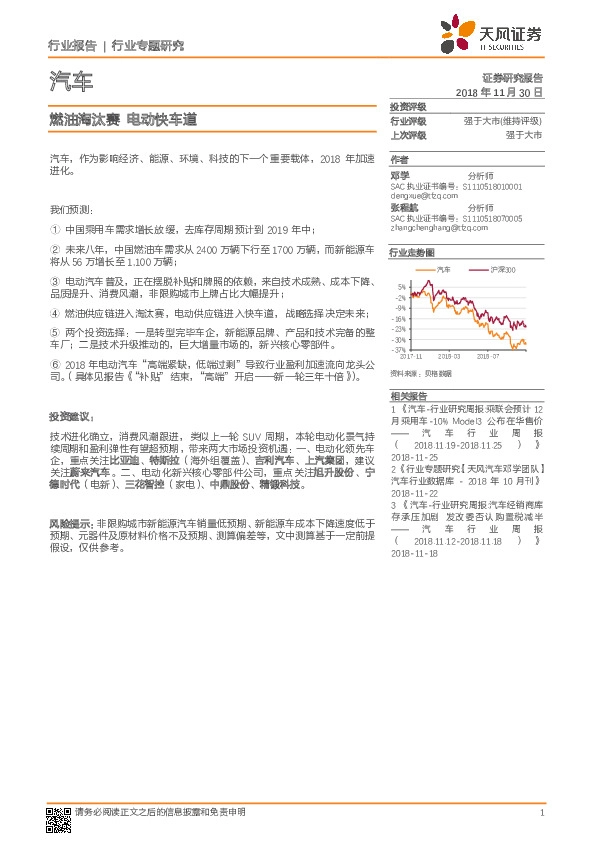 汽车行业专题研究：燃油淘汰赛 电动快车道