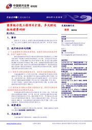 交通运输行业点评：国家级示范工程项目扩容，多式联运板块前景利好