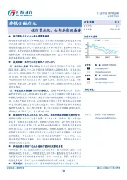 非银金融行业：投行资本化：头部券商新盛宴