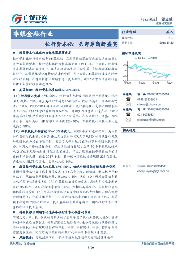 非银金融行业：投行资本化：头部券商新盛宴
