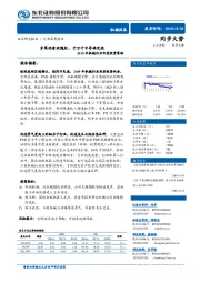 2019年机械行业年度投资策略：岁寒仍有玫瑰红，于万千中寻确定性