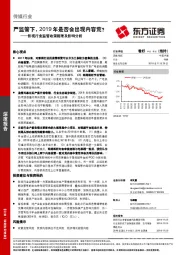 传媒行业深度报告：影视行业监管政策梳理及影响分析，严监管下，2019年是否会出现内容荒？