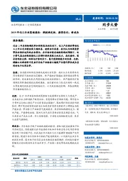 2019年化工行业深度报告：拥抱确定性，推荐农化、新成长