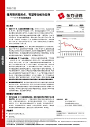 农业行业：2019年年度策略报告，猪周期将迎拐点，有望带动板块反弹