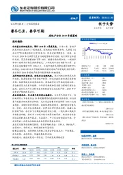 房地产行业2019年度策略：凛冬已至，春华可期