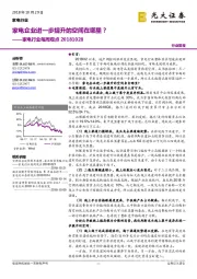 家电行业每周观点：家电企业进一步提升的空间在哪里？