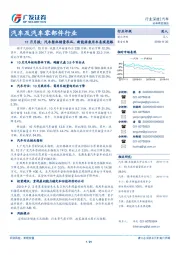 汽车及汽车零部件行业：11月月报：汽车整体销量承压，新能源乘用车表现亮眼