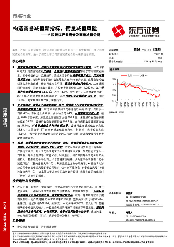 A股传媒行业商誉及商誉减值分析：构造商誉减值新指标，衡量减值风险
