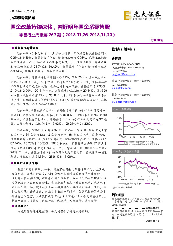 零售行业周报第267期：国企改革持续深化，看好明年国企系零售股