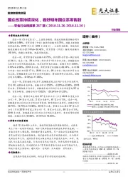 零售行业周报第267期:国企改革持续深化,看好明年国企系零售股