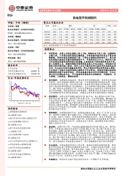 钢铁行业周报：供给放开利润回归