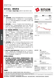 2018年第48周地产周报：坚守龙头，静观其变