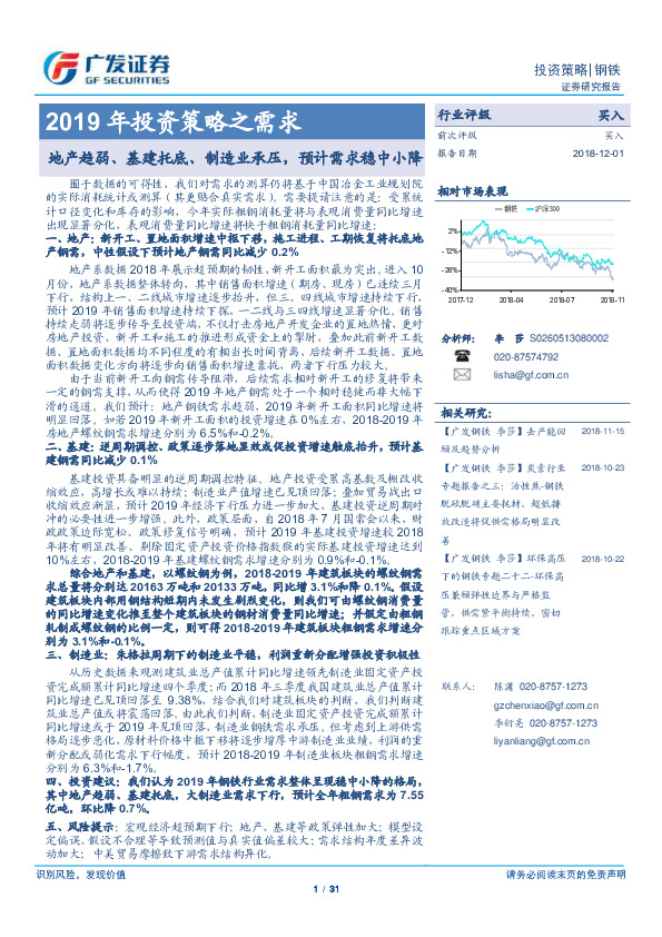 钢铁行业2019年投资策略之需求：地产趋弱、基建托底、制造业承压，预计需求稳中小降