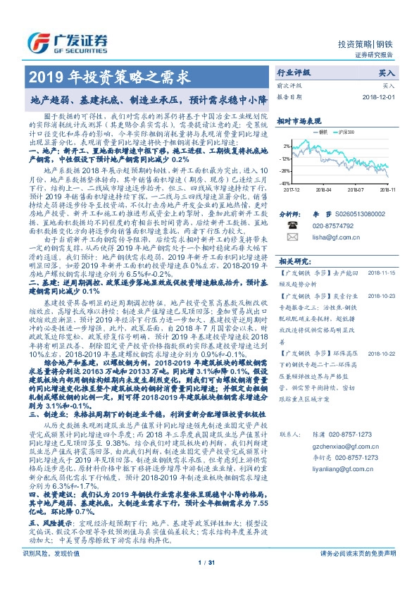 钢铁行业2019年投资策略之需求：地产趋弱、基建托底、制造业承压，预计需求稳中小降