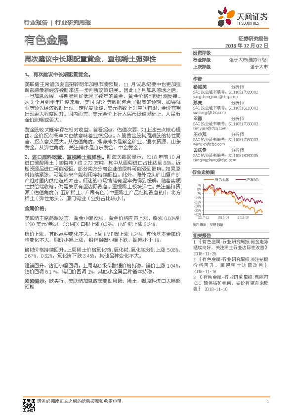 有色金属行业研究周报：再次建议中长期配置黄金，重视稀土强弹性