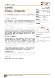 玻璃制造行业点评：乘风高端制造，航空玻璃迎发展契机