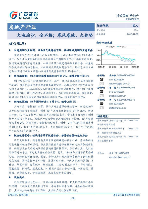 房地产行业投资策略：大浪淘沙，金不换；寒风卷地，久弥坚