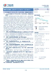 钢铁行业周报：11月河北钢铁行业PMI环比大降6.5%创年内新低，短期钢价或偏弱运行
