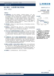 通信行业：5G临近，各国商用逐步落地