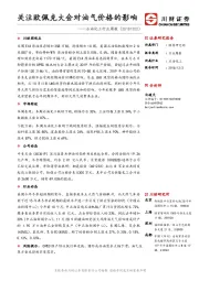 石油化工行业周报：关注欧佩克大会对油气价格的影响