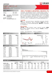 基础化工：行业周报（第四十八周）