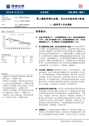 国防军工行业周报：第三艘航母确认在建，关注分系统和核心配套