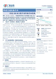 轨道交通设备行业跟踪：时速160动力集中动车组开始采购