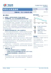 环保行业深度跟踪：雾霾来袭，关注工业超洁净+监测