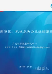 贸易摩擦演化，机械龙头企业继续推进全球化