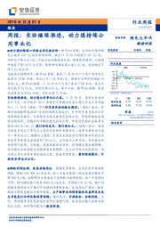 煤炭行业周报：长协继续推进，动力煤持续公用事业化