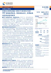 环保及公用事业周报：PPP条例起草发改、财政相向而行，环保板块信用利差有所收窄