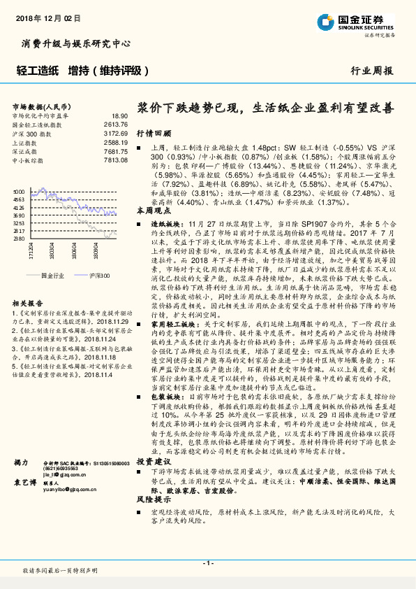 轻工造纸行业周报：浆价下跌趋势已现，生活纸企业盈利有望改善