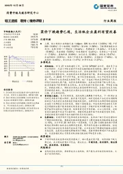 轻工造纸行业周报：浆价下跌趋势已现，生活纸企业盈利有望改善