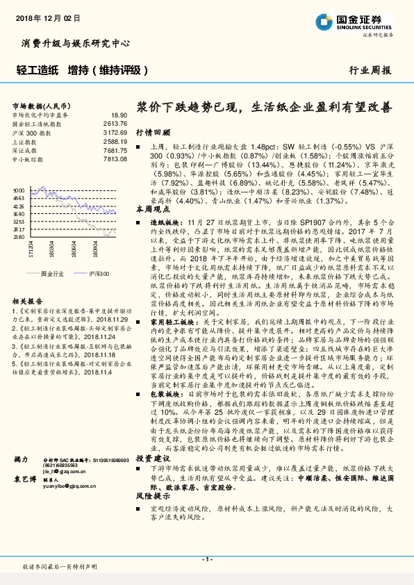 轻工造纸行业周报：浆价下跌趋势已现，生活纸企业盈利有望改善
