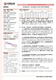 机械设备行业周报：寻找确定性：轨交装备行业景气预计有望修复